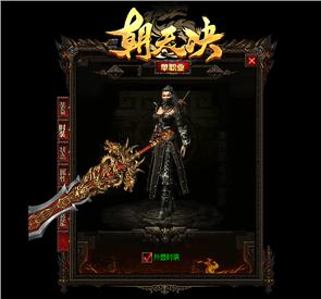 帝王版天龙八部私服